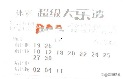 大乐透开奖机密,揭秘中奖背后的神秘力量